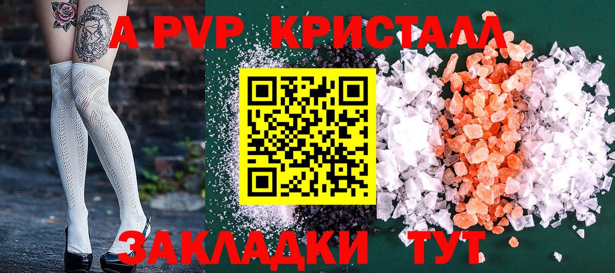 A-PVP  Вход с VPN  даркнет сайт  Альфа ПВП Crystall  Шарыпово  APVP СК КРИС  Alpha PVP крисы CK 