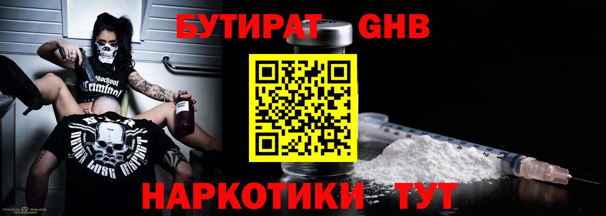 БУТИРАТ 99% Шарыпово
