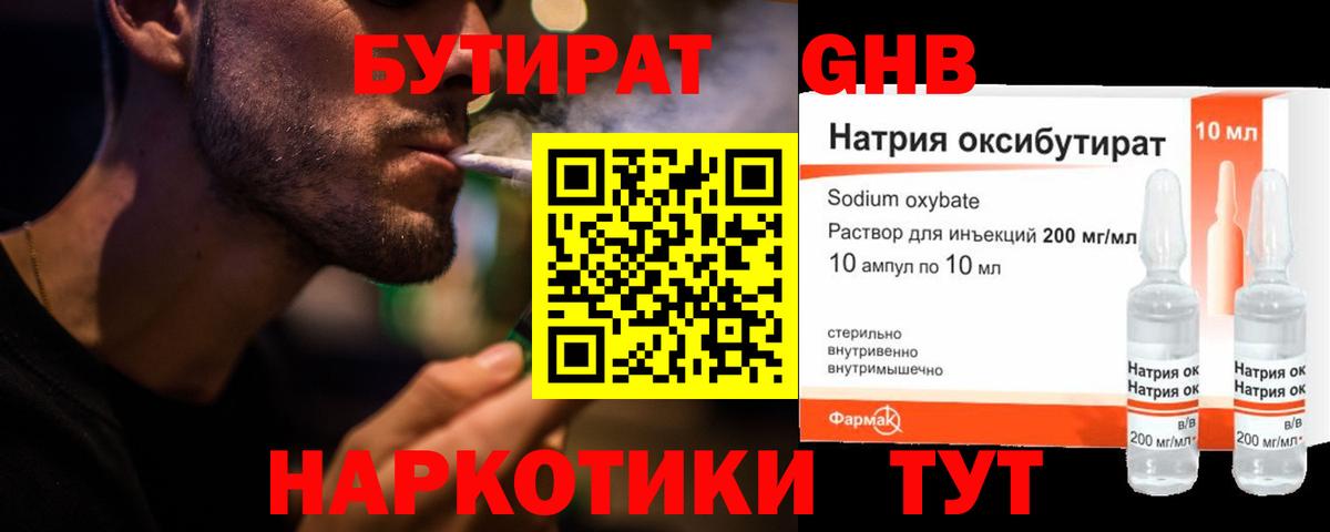 Бутират 99%  Вход с VPN  Шарыпово 