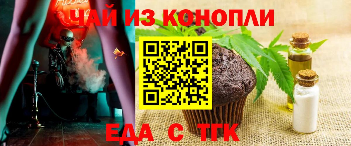 Еда ТГК конопля  Вход с VPN  Шарыпово 