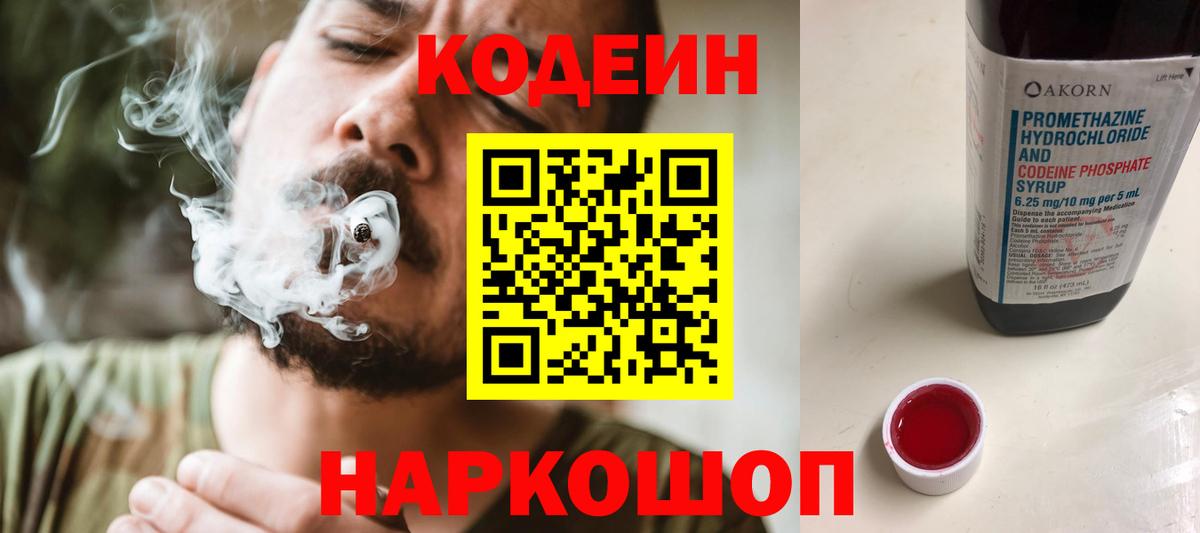 Codein напиток Lean (лин) Шарыпово