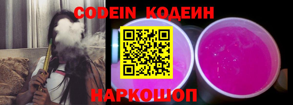 Шарыпово  Codein Purple Drank  Вход с VPN 