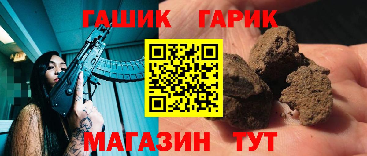 ГАШ хэш Шарыпово