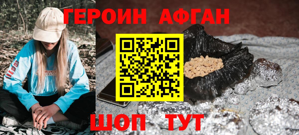 ГЕРОИН Heroin Шарыпово