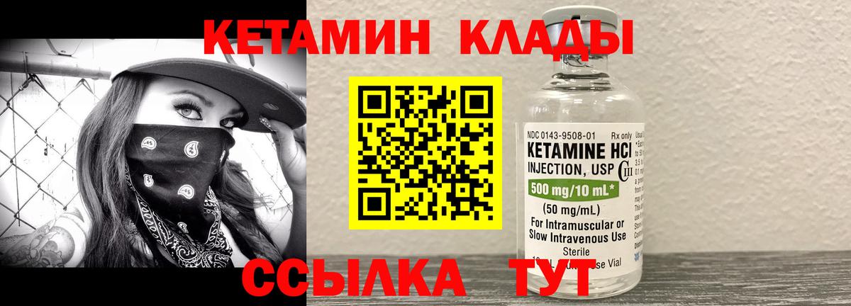 КЕТАМИН ketamine Шарыпово
